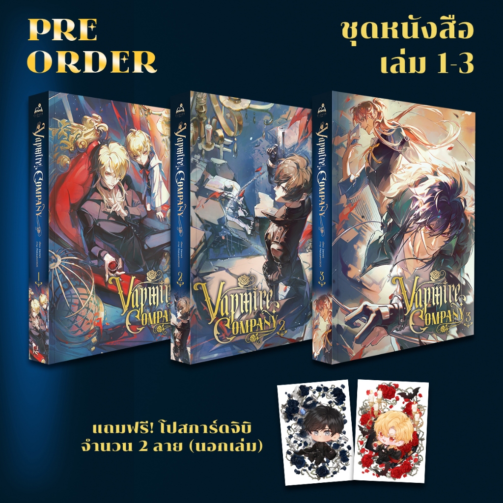 นิยายแฟนตาซี ชุดหนังสือ Vampire Company เล่ม 1-3 + ของแถมรอบจอง / สแตน ...