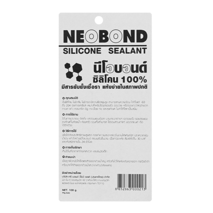 ซิลิโคนใส 100% NEOBOND ขนาด 100 กรัม รุ่น No.4 ไร้กลิ่น ไร้กรดมีสาร ...