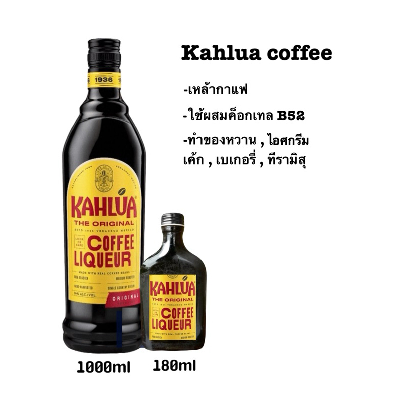 kahlua (1000ml)ครีมนม ครีมนมกาแฟ เหมาะสำหรับทำขนมเบเกอรี่ ของแท้มาจาก ...