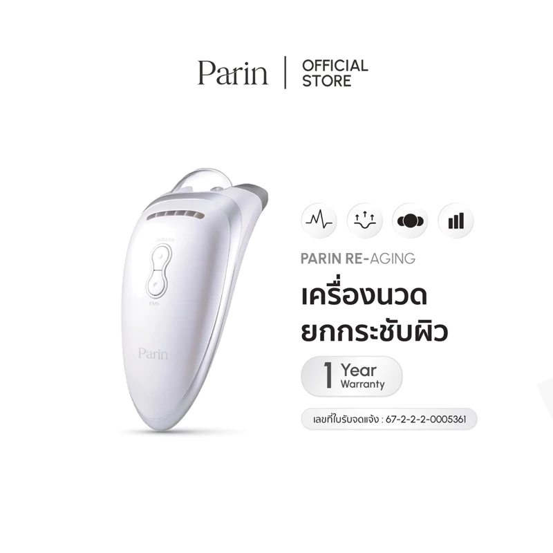 Parin Re-Aging เครื่องนวดหน้ายกกระชับผิวหน้า ลดริ้วรอย ย้อนวัยผิว ด้วยโหมด EMS และลูกกลิ้ง ROLLER หัวไทเทเนียม