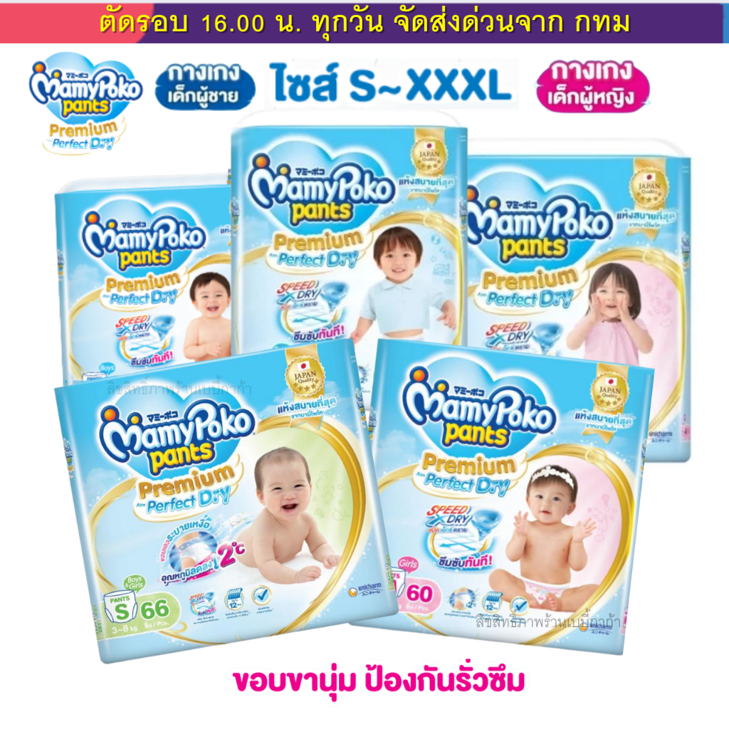 Mamypoko มามี่โพโค (โฉมใหม่ Premium Perfect dry) ผ้าอ้อมกางเกง 1ห่อ มี ...