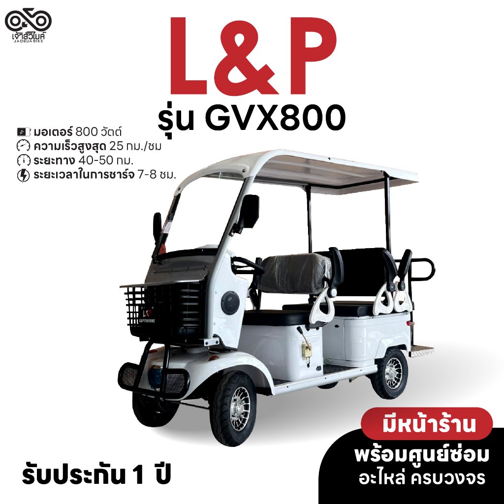 L&P รุ่น GVX 800 รถกอล์ฟไฟฟ้า6ที่นั่ง รถกอล์ฟ4ล้อ รถไฟฟ้า ประกอบเป็นคัน ...