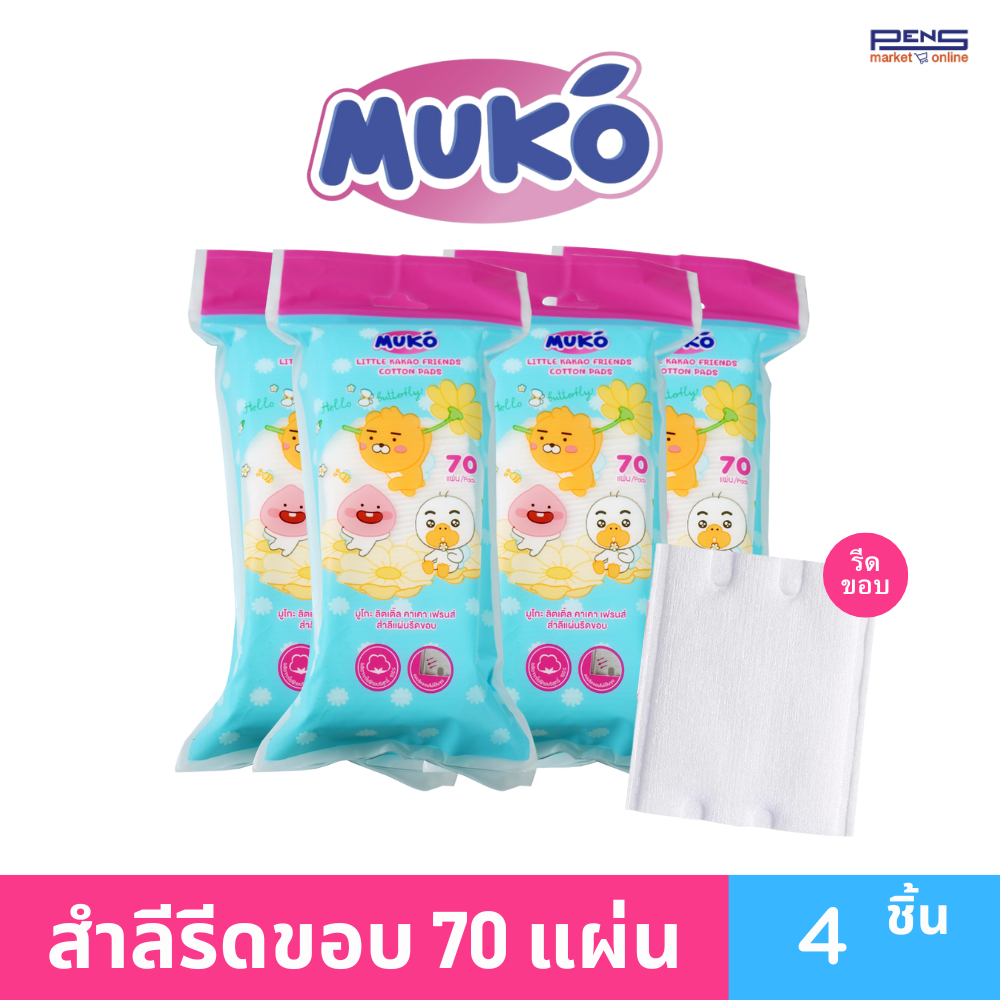 Muko มูโกะ สำลีรีดขอบ แพคละ 70 แผ่น | Shopee Thailand