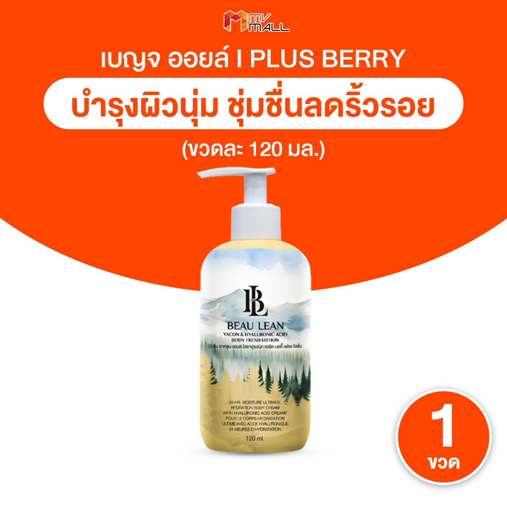 [1 ขวด] BeauLean บิวลีน โลชั่นหัวเชื้อสูตรเข้มข้น ครีมบำรุงผิวให้ชุ่ม ...