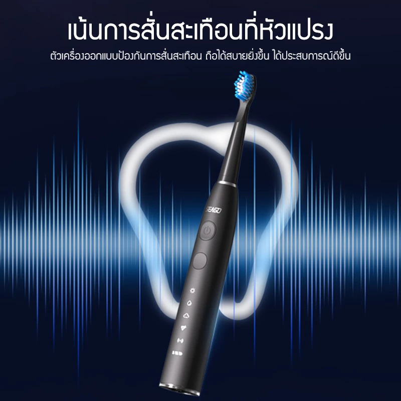 13. แปรงสีฟันไฟฟ้า Seago Sonic Toothbrush SG-575 ปรับได้ 5 โหมด