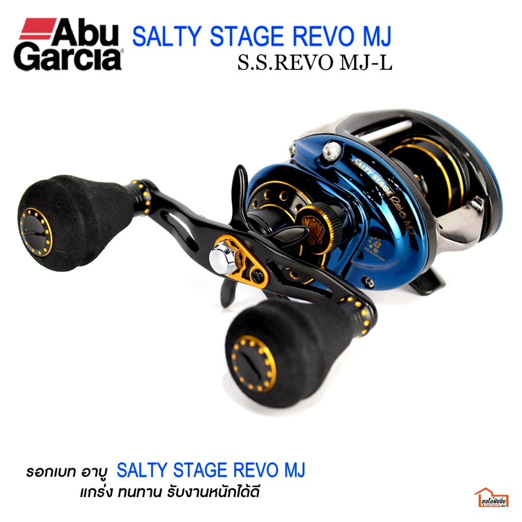 รอกหยดน้ำ Abu Garcia SALTY STAGE REVO MJ | Shopee Thailand