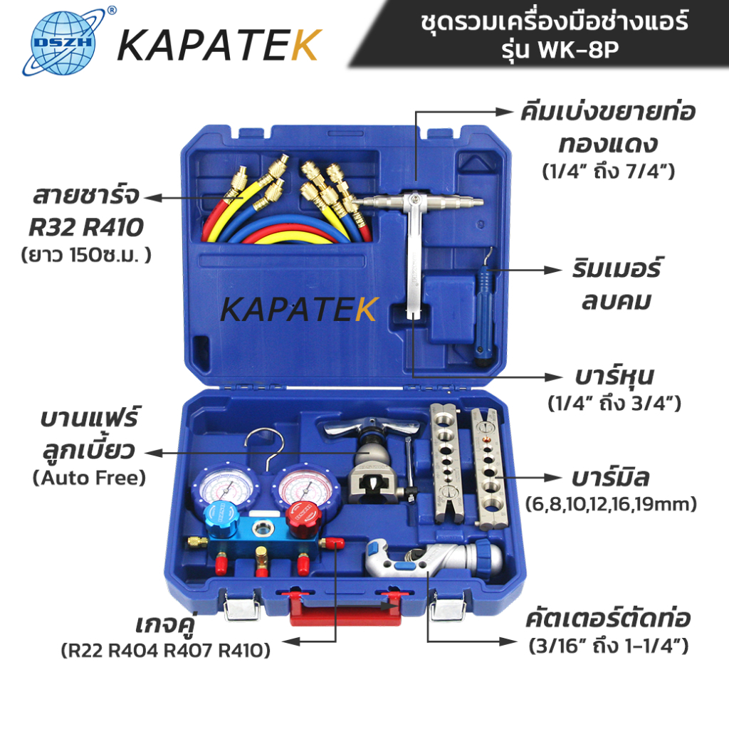 DSZH เครื่องมือช่างแอร์ครบชุด รุ่น WK-8P บานแฟร์ คีมขยายท่อทองแดง เกจ ...