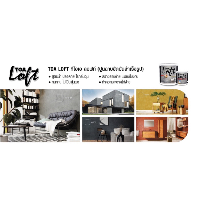 ลอฟท์ TOA ภายนอก บรรจุในชุด TOA Loft Boxset 10 กก. Loft 4 กก. จำนวน 2 ...