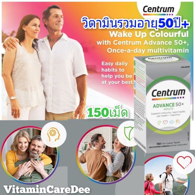 Centrum Adavance 50+ 150 เม็ด เซนทรัม เซ็นทรัม วิตามินรวม 50ปี อาหาร ...