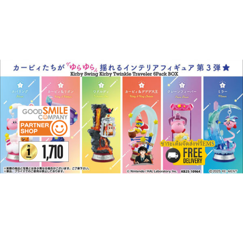 Kirby Twinkle Wand - 6 Pack Box [Pre-Order Mar 2026] main image 1