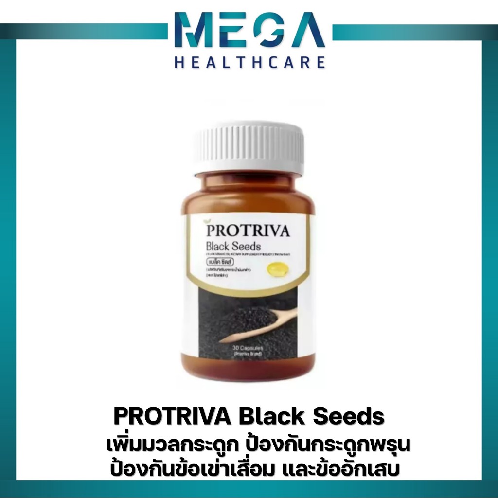 Protriva Black Seeds โปรทริว่า แบล็คซีดส์ น้ำมันงาดำสกัดเย็น 30 แคปซูล ...