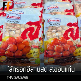 ไส้กรอกอีสานสด ตรา ส.ขอนแก่น 900 กรัม (62-63ลูก) | THAI SAUSAGE photo
