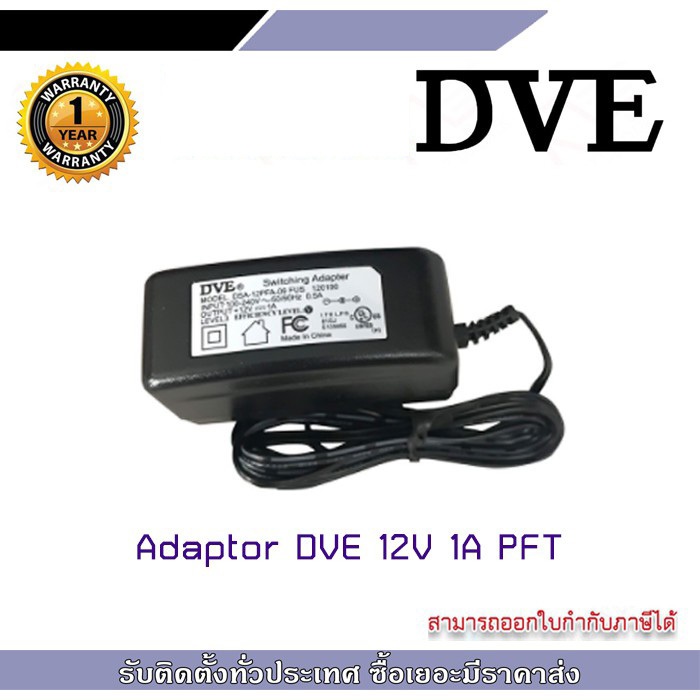 DVE อะเดปเตอร์ กล้องวงจรปิด Switching Adapter 12V 1A อแดปเตอร์ สำหรับ ...
