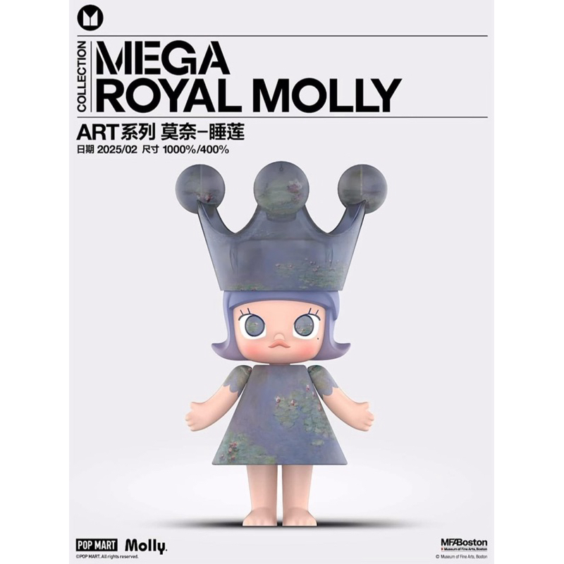 🇹🇭พร้อมส่ง🇹🇭 [พร้อมจัดส่ง] MEGA ROYAL MOLLY 1000% Monet-Les