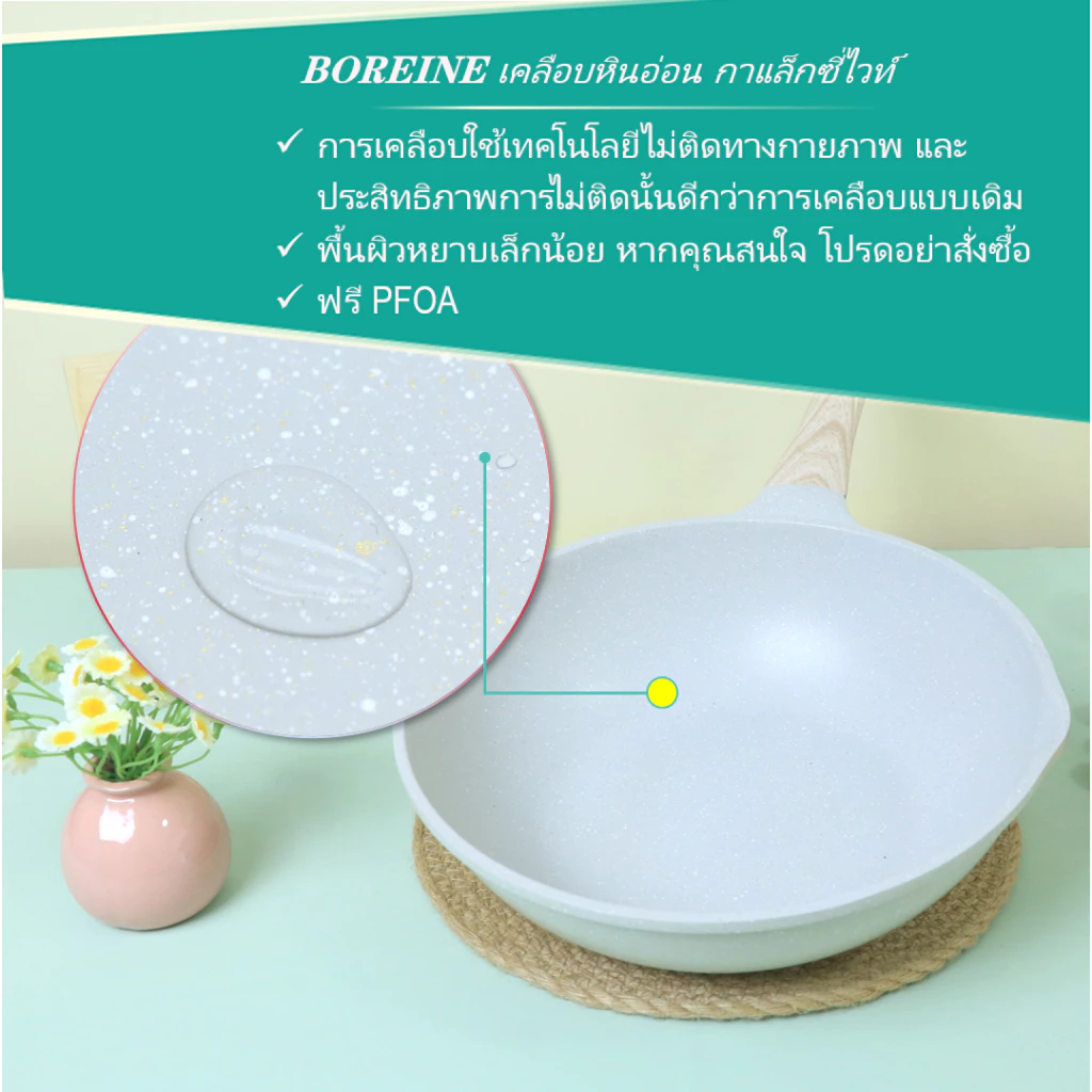 BOREINE กระทะหินไมฟาน ภาพที่ 3