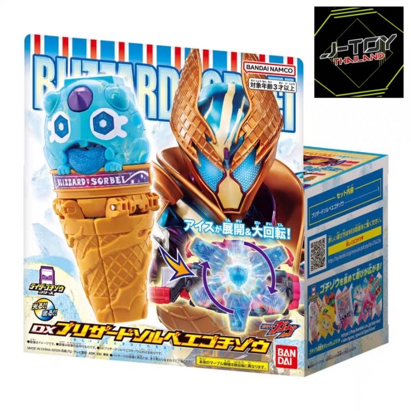 Dx blizzard sorbet gochizo จัดส่ง 1 อาทิตย์ | Shopee Thailand