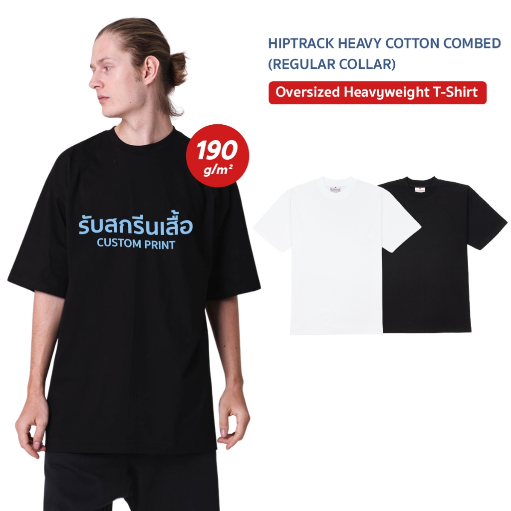 Hiptrack™ เฮฟวี่ คอตตอน คอมป์ คอปกติ - สกรีนเสื้อตามสั่ง | Shopee Thailand