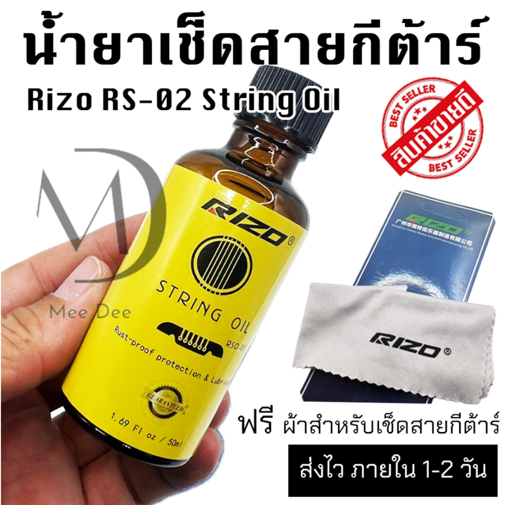 น้ำยาเช็ดสายกีต้าร์ Rizo RS-02 String Oil ฟรีผ้าเช็ดสายกีต้าร์ | Shopee ...
