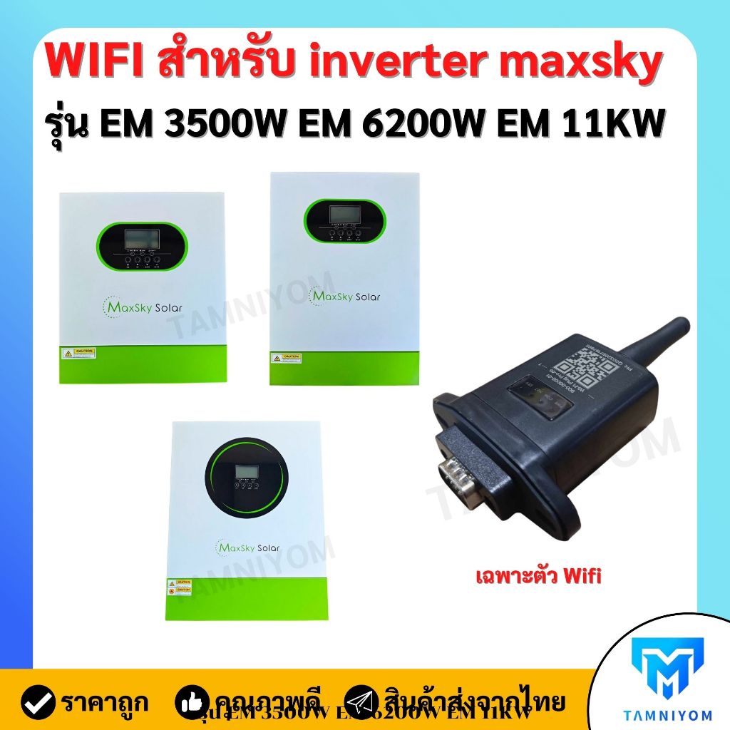 Wifi สำหรับ inverter maxsky รุ่น em3500 em6200 em11kw รุ่นใหม่ | Shopee ...