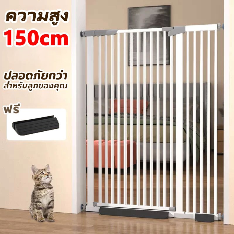 Extra-Tall No-Drill Cat Safety Gate 150cm