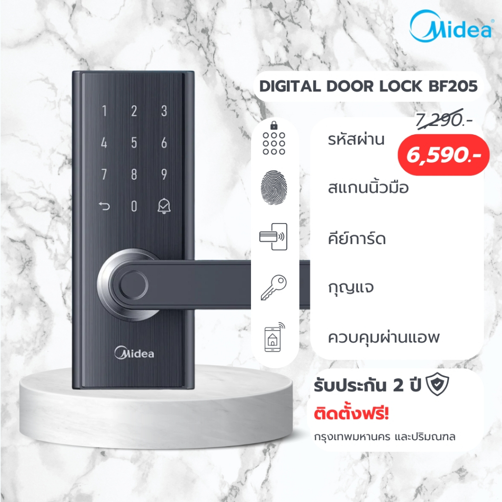 Midea Smart Door Lock รุ่น BF 205 สมาร์ทล็อค ล็อคอิเล็กทรอนิกส์ กลอน ...