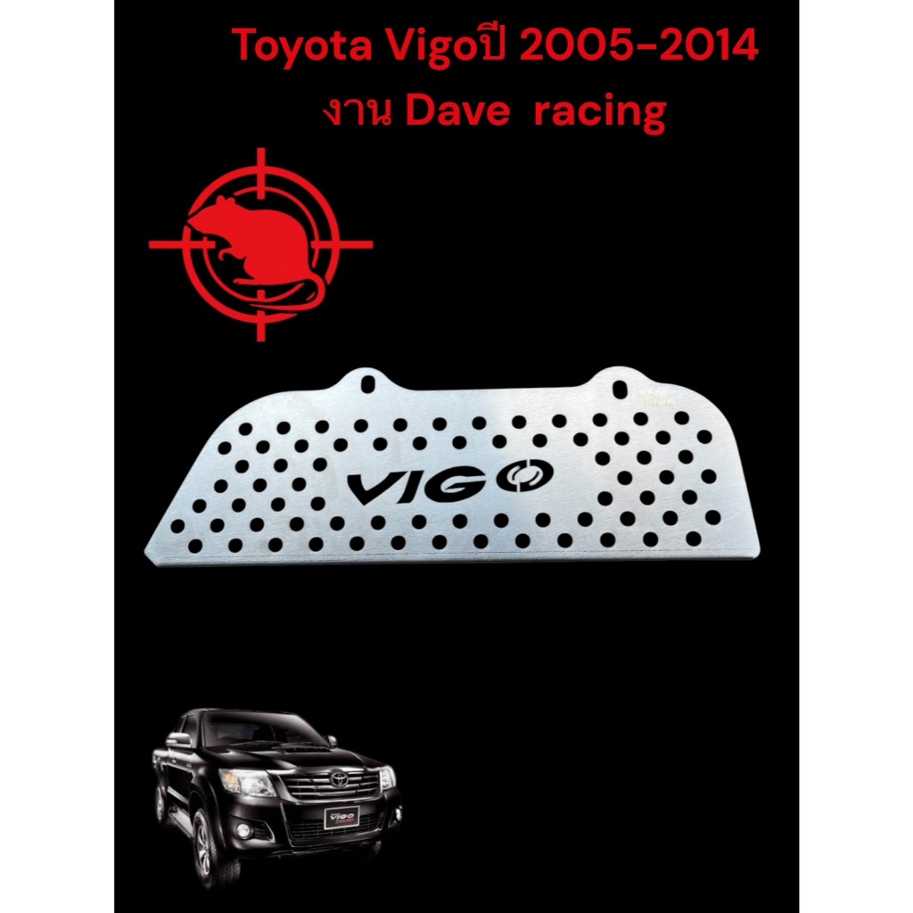 แผ่นปิดกันหนู Toyota Vigo ปี 2005-2014 งาน Dave racing 🏆TP🏆 | Shopee ...