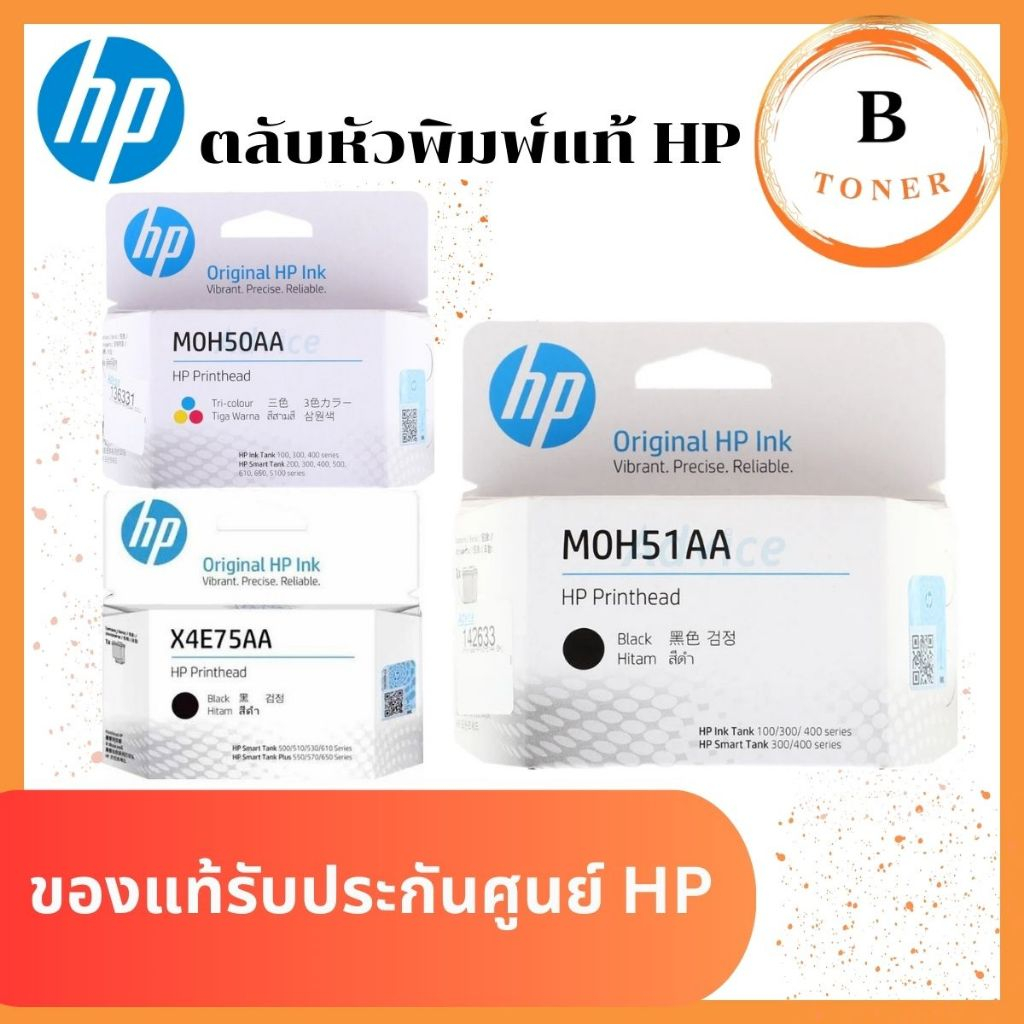 หัวพิมพ์ HP Printhead X4E75AA (ดำ) , M0H51AA (ดำ) , M0H50AA (สี) สินค้า ...