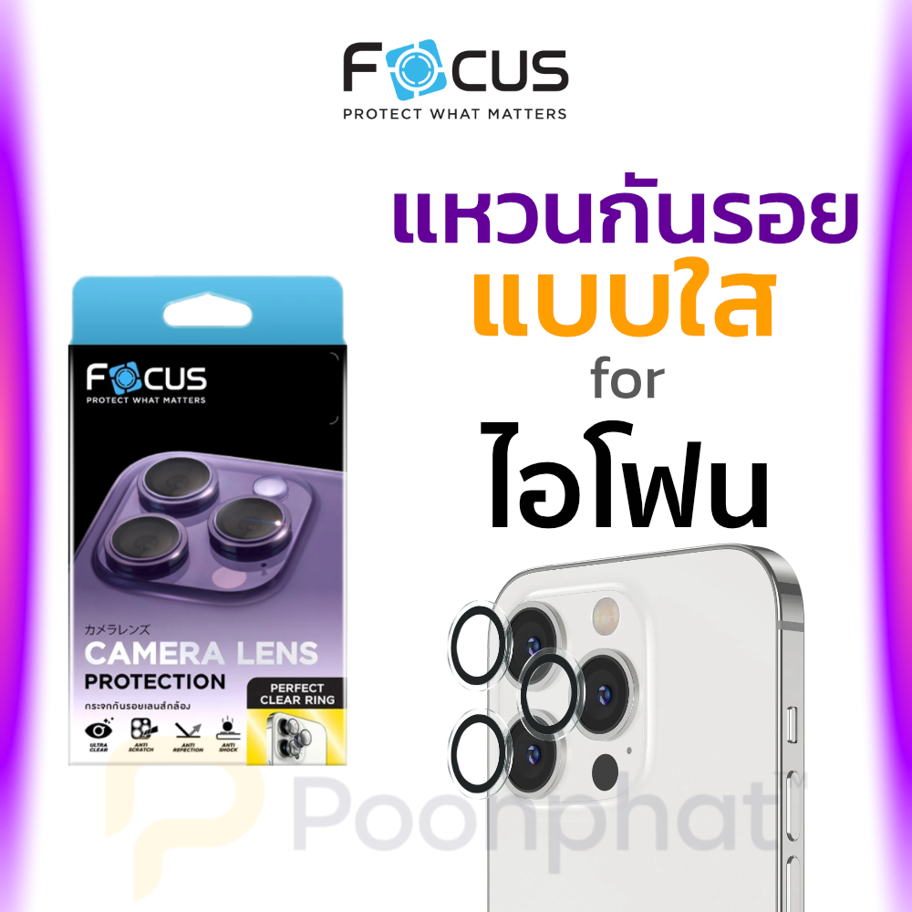 Focus Perfect Clear Ring แหวนกันรอยเลนส์กล้อง แบบใส for iPhone 17 16 15 14 13 Pro Max Plus 17e 16e 15+ 14+ Mini Air