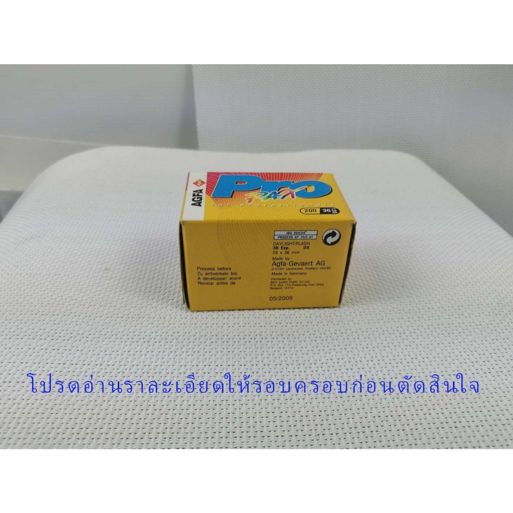 ฟิล์มบูด มีกลิ่น AGFA PRO PAX 200(ISO 6 เหมาะสม) หมดอายุ(05/2005 ...