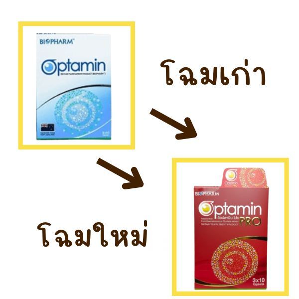 Optamin pro อ๊อปตามิน โปร อาหารเสริม บำรุงสายตา บรรจุ 3 แผง (30แคปซูล ...