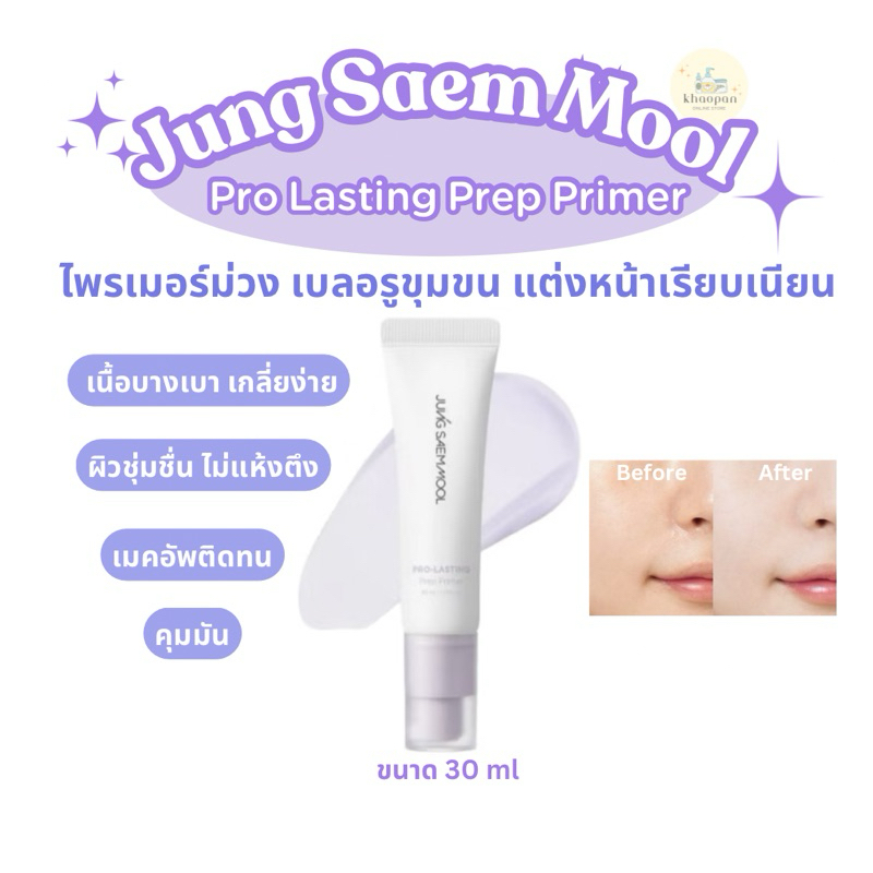 [JUNGSAEMMOOL] Pro-Lasting Prep Primer #Bare-Lavender