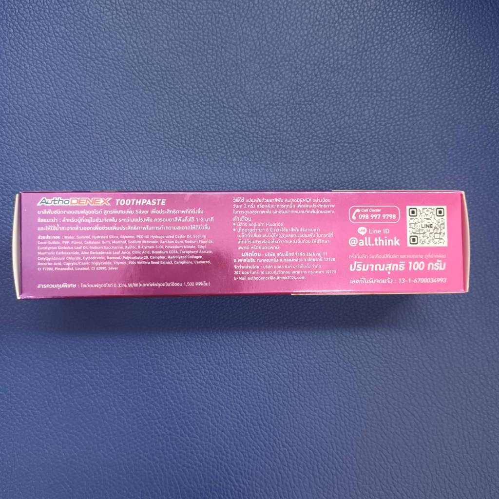 ยาสีฟันออโทเด็นเน็กซ์ (Autho denex Momentus Plus) ยาสีฟันสำหรับการจัด ...