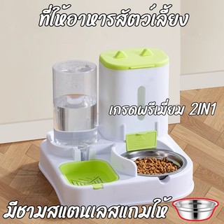 Đồ cho ăn thú cưng bằng thép không gỉ, đồ cho nước thú cưng, thiết bị cho ăn‑uống tự động, cấp premium 2IN1