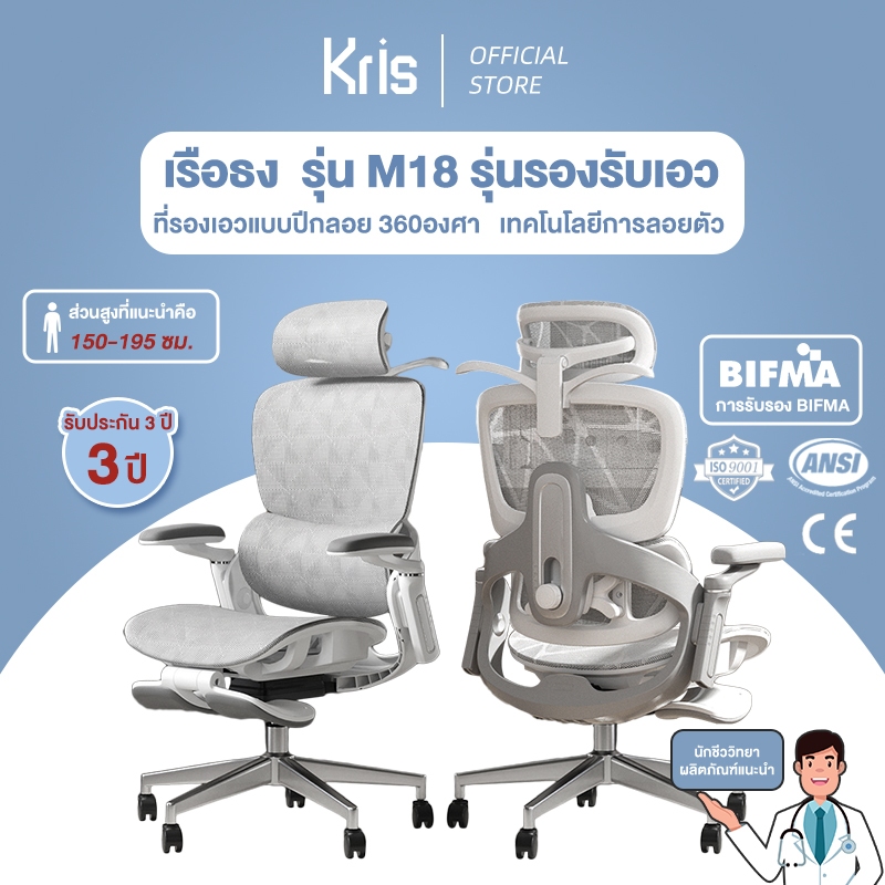 Kris E05 เก้าอี้เพื่อสุขภาพ เก้าอี้สีเทา ดีไซน์ตามหลักสรีรศาสตร์ Ergonomic ระบายอากาศดีเยี่ยม Ergonomic