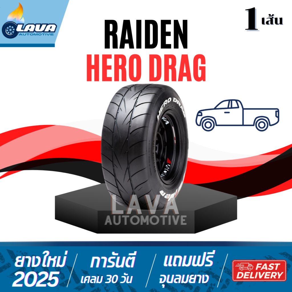 Raiden HeroDrag ปี25 1เส้น 275/40R18 ยางกระบะซิ่ง ยางdrag วิ่งถนนได้ ...