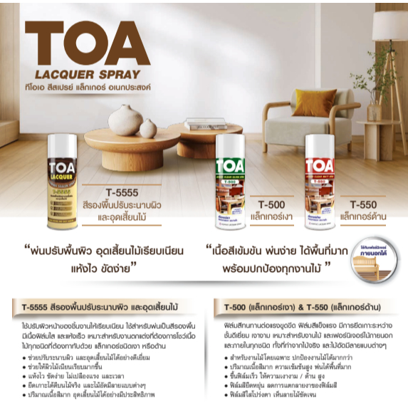 TOA Spray Lacquer สเปรย์พ่นเคลือบเงาไม้ อุดเสี้ยนไม้ แซนดิ้งซีลเลอร์ T ...