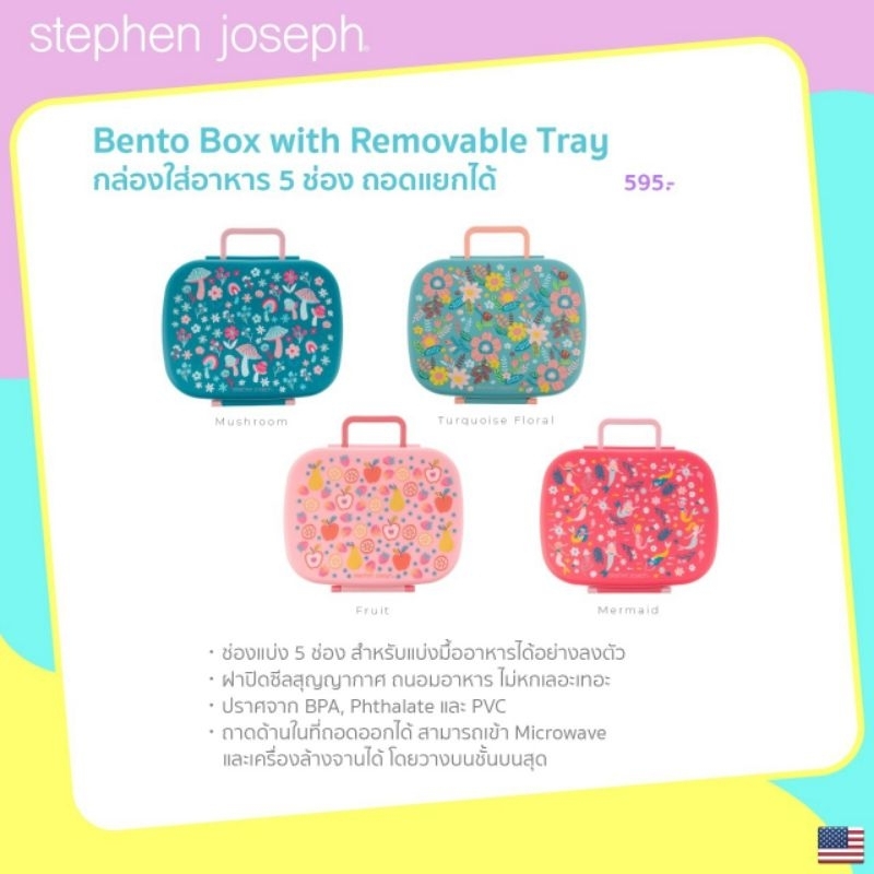 Stephen joseph - Bento Box With Removable Tray - กล่องข้าวเด็ก น้ำ หนักเบา กล่องข้าว 5 ช่อง - G09SJNB