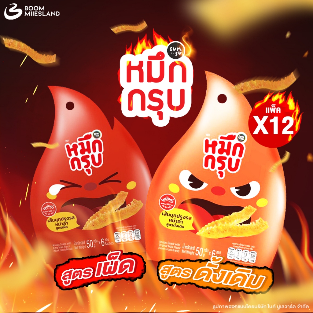 Sunsu ซันซุ หมึกกรุบ ขนาด 50 กรัม แพ็ค 12 ถุง เส้นบุก หม่าล่า บุกปรุงรส ...