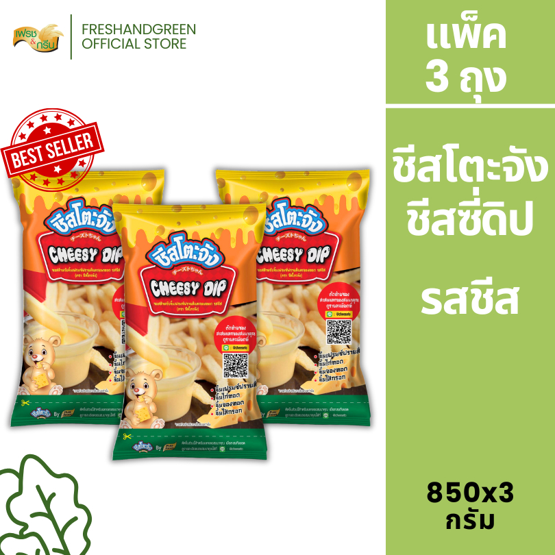 [แพ็ค 3 ถุง] ชีสโตะจัง รสชีส ออริจิน่อล 850 กรัม ชีสดิปออริจินัล ชีสดิป ชีสซอส มีฮาลาล