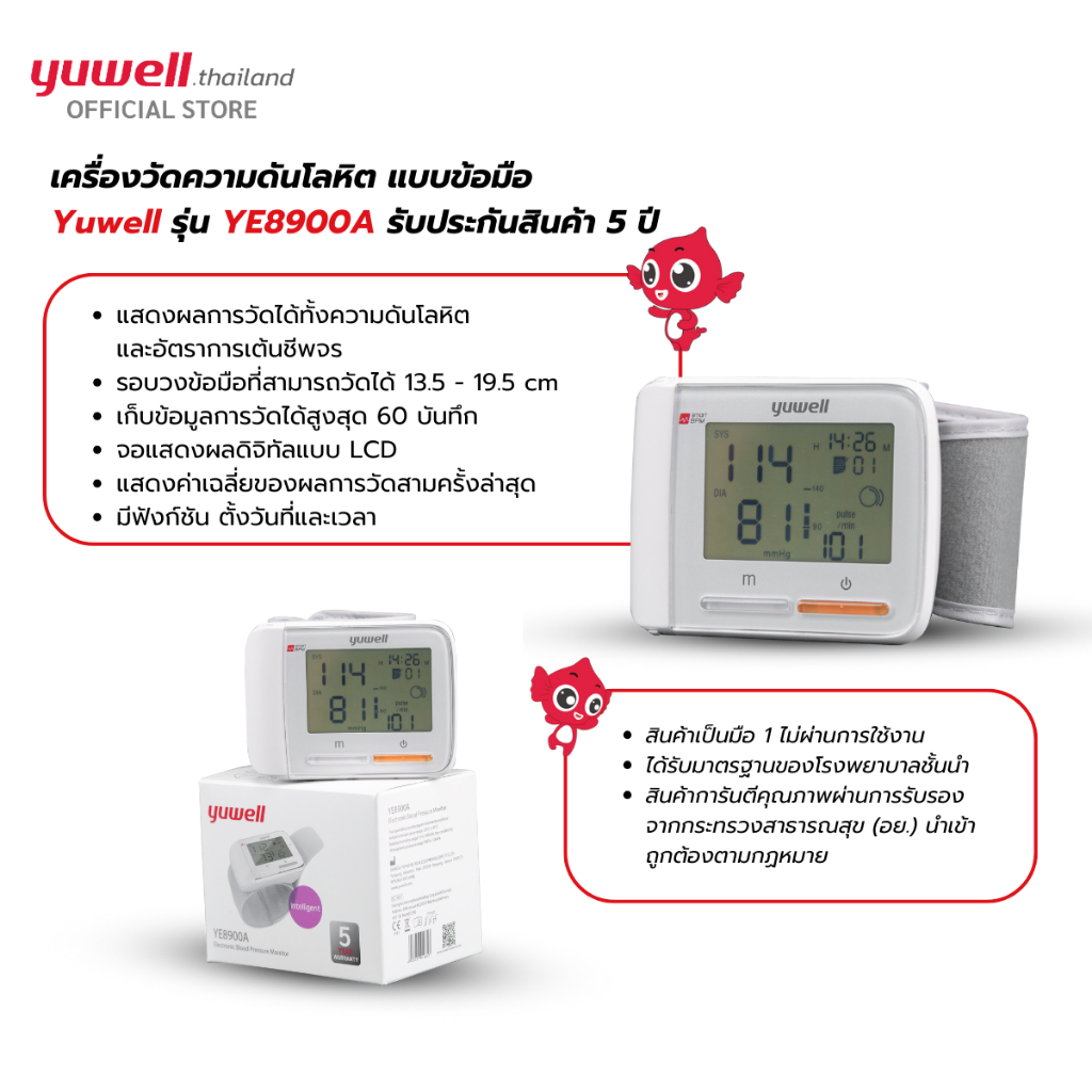 Yuwell YE8900A เครื่องวัดความดัน ดิจิตอลแบบพกพา ยี่ห้อ รุ่น YE8900A ประกันศูนย์ไทย 5 ปี