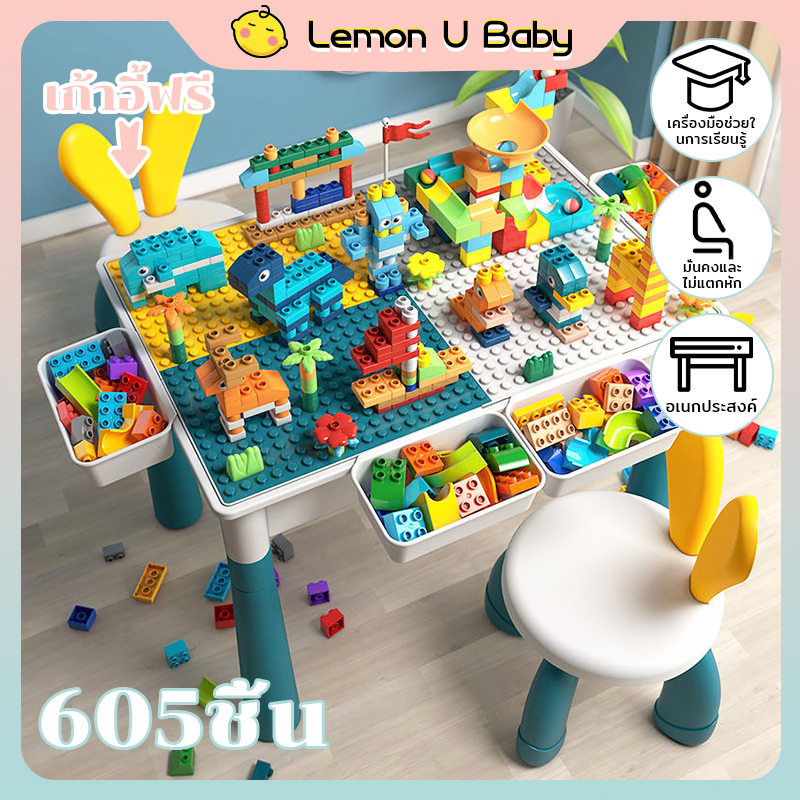 โต๊ะตัวต่อเด็ก +2เก้าอี้+ตัวต่อ605 ชิ้น เสริมพัฒนาการเด็ก
