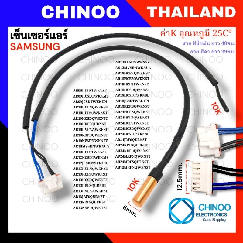 (DB95) AR09-24 เซ็นเซอร์เเอร์ SAMSUNG (เเจ็คใหญ่) เซ็นเซอร์เเอร์ ซัมซุง ...