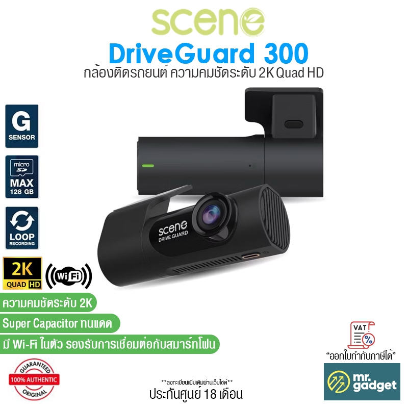 Scene DriveGuard 300 กล้องติดรถยนต์ ความคมชัด 2K Quad HD I Wi-Fi I G ...