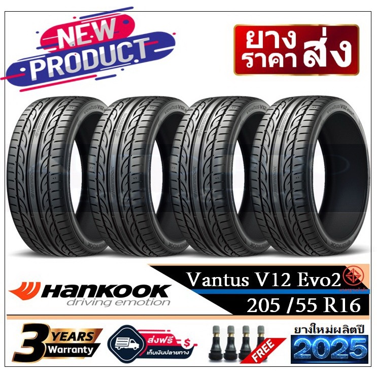 205/55R16 Hankook V12 EVO2 |2,4 เส้น| *ปี2024,2025*-ส่งฟรี- เงินสด/เก็บ ...