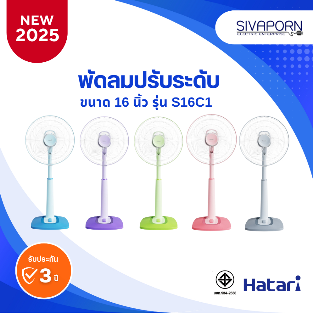 [รุ่นใหม่ปี2025] HATARI พัดลมปรับระดับ ขนาด 16 นิ้ว รุ่น S16C1 | Shopee ...