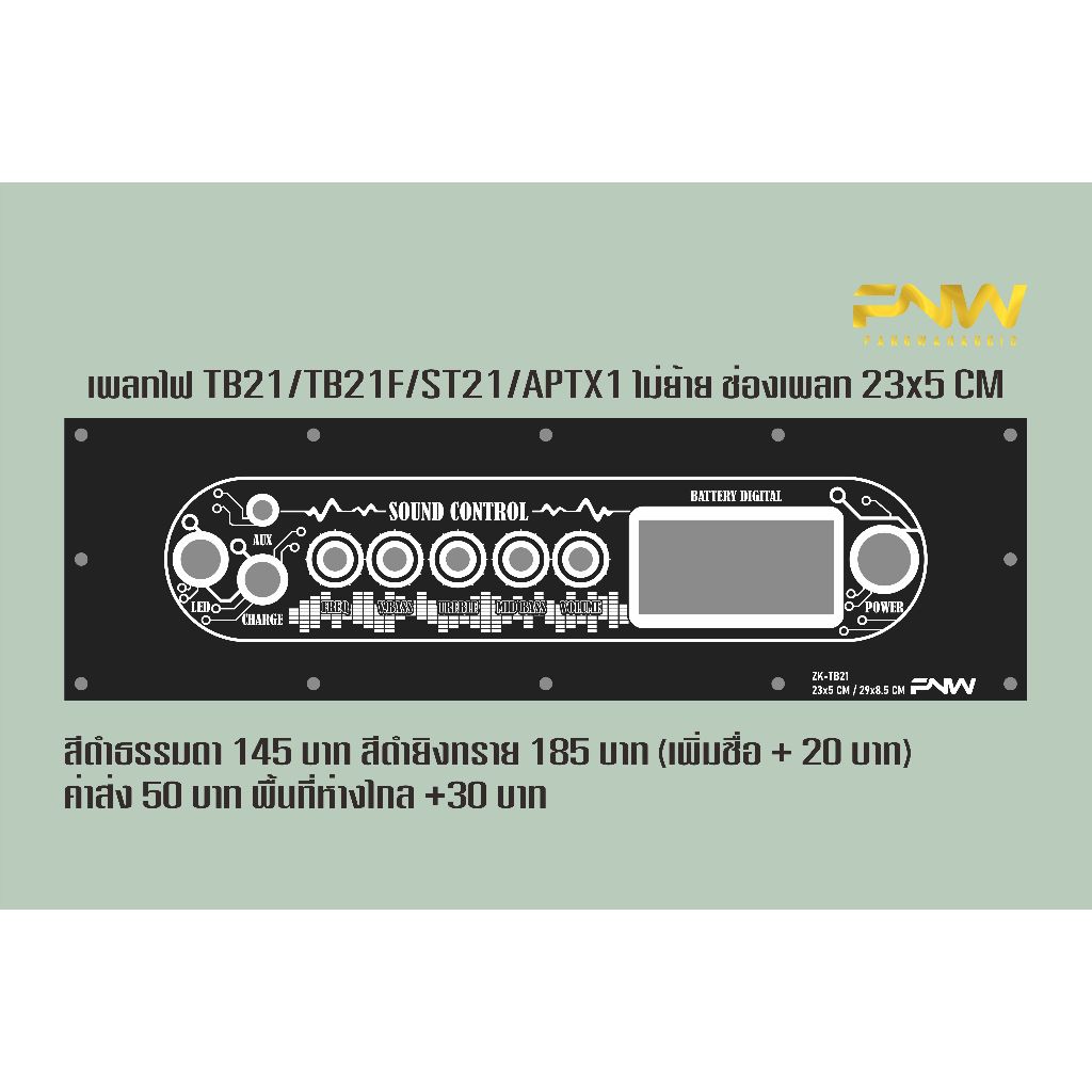 เพลท TB21/TB21F/ST21/APTX1 ไม่ย้าย ช่องอุปกรณ์ 23x5 Cm แสงผ่านได้ TB21 ...