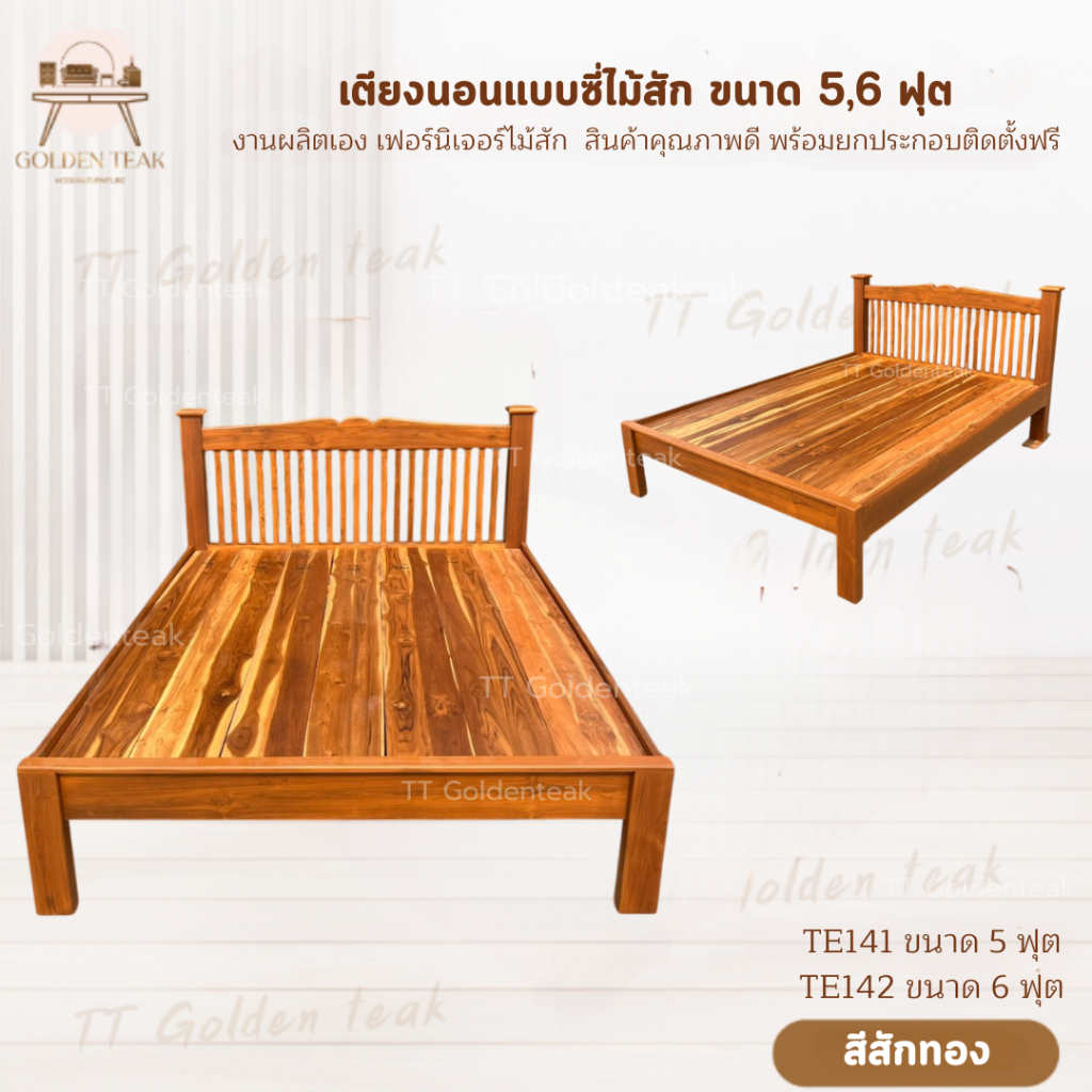 เตียงไม้สักแบบซี่ ขนาด 5,6 ฟุต เตียงไม้สักทอง สินค้าคุณภาพ ราคาผู้ผลิต ...