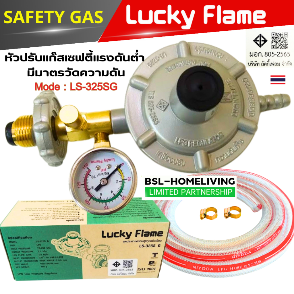 Lucky Flame หัวปรับแก๊สแรงดันต่ำ ระบบเซฟตี้ มีมาตรวัดความดัน รุ่น LS ...