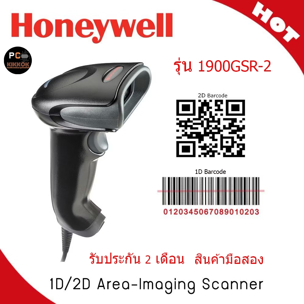Honeywell 1900gsr-2 เครื่องอ่านบาร์โค้ดมือสอง 1D 2D QR Code (USB) ใช้ ...
