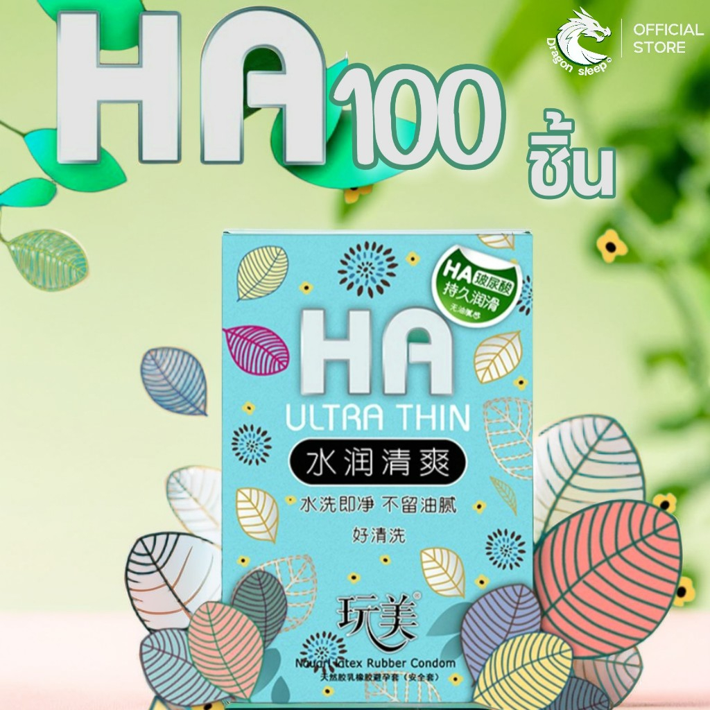 HA 2000 Mg ช่วยบำรุงระหว่างมีกิจกรรม ถุงยางอนามัย 100ชิ้น ราคาโรงงาน ...